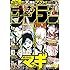 「週刊少年サンデー 2017年8号 Kindle版」