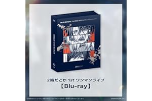 2時だとか 1st ワンマンライブ (Blu-ray) - 2時だとか (特典なし)