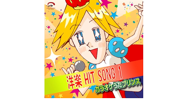 Amazon Music カラオケうたプリンスのi Don T Want To Miss A Thing オリジナルアーティスト Aerosmith カラオケ Amazon Co Jp