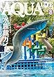 アクアライフ 8月号 (2018-07-18)[雑誌]