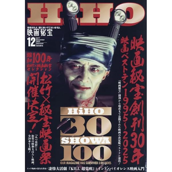 Amazon.co.jp: 映画秘宝 2024年 03 月号 [雑誌] : 本