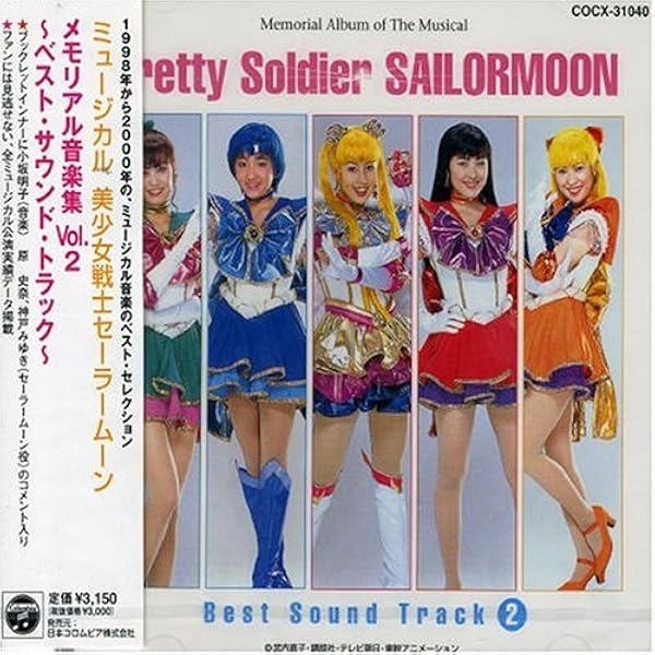 Amazon.co.jp: ミュージカル 美少女戦士セーラームーンS