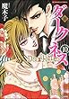 新 ダークネス（分冊版） 【第10話】 (まんがグリム童話)
