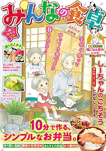 『みんなの食卓』1巻