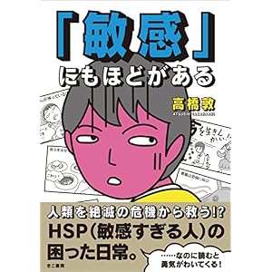敏感にもほどがある 敏感にもほどがある