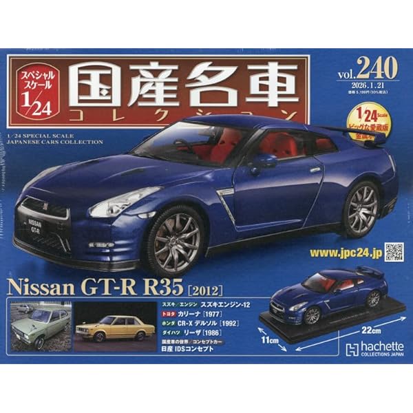 Amazon.co.jp: スペシャルスケール1/24国産名車コレクション(201) 2024