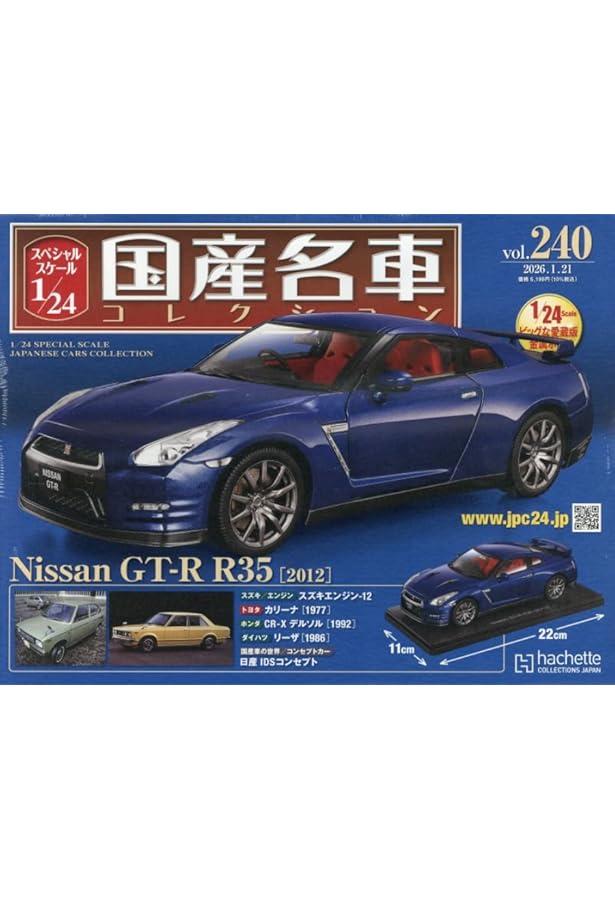 Amazon.co.jp: スペシャルスケール1/24国産名車コレクション(206) 2024