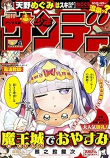 週刊少年サンデー 2017年09号 [Weekly Shonen Sunday 2017-09]