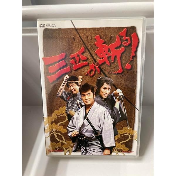 Amazon.co.jp: 三匹が斬る! DVD-BOX : 高橋英樹, 役所広司, 春風亭小朝