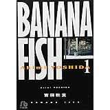 BANANA FISH (1) (小学館文庫 よA 11)