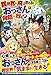 異世界に飛ばされたおっさんは何処へ行く?
