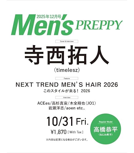 Stagefan Ray スクリーン timelesz 5月号 寺西拓人 Stagefan Ray スクリーン timelesz 5月号 寺西拓人 - メルカリ