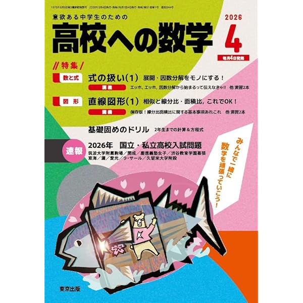 Amazon.co.jp: 大学への数学 (2026年4月号) : 本