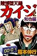 賭博堕天録 カイジ 和也編　２ 賭博堕天録カイジ 和也編