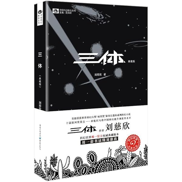 Amazon.co.jp: 三体2:黑暗森林 : 刘慈欣: 本