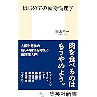 新・動物の解放 | ピーター・シンガー, 井上太一 |本 | 通販