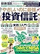 １００％ムックシリーズ 完全ガイドシリーズ221　投資信託完全ガイド