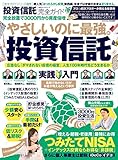 １００％ムックシリーズ 完全ガイドシリーズ221　投資信託完全ガイド