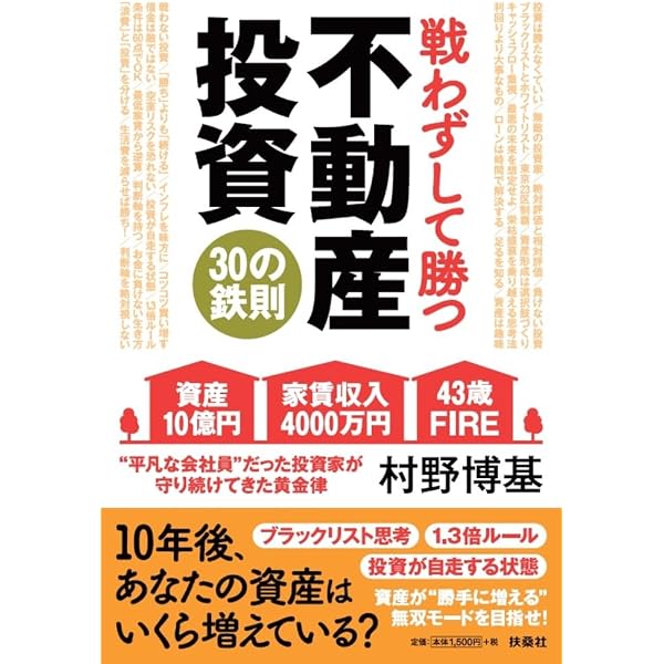家賃収入3000万円の無敵の投資家☓勝たせる1億円コーチが教える不動産
