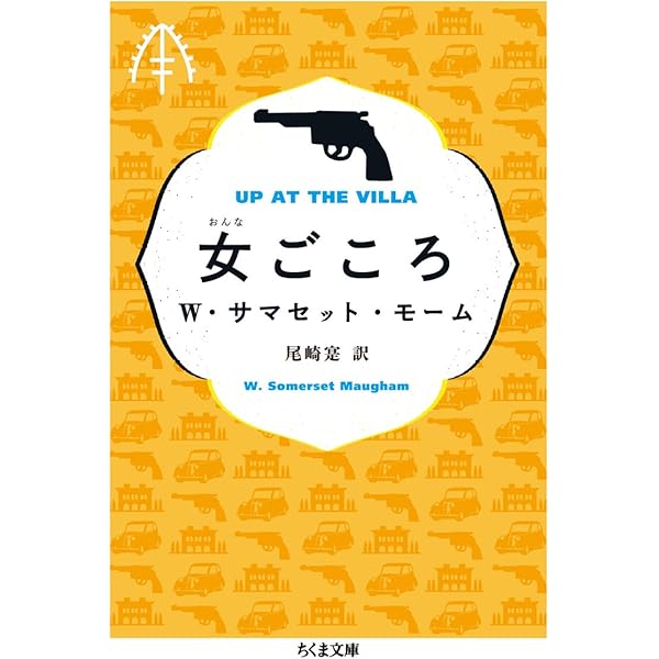 読書案内―世界文学 (岩波文庫 赤 254-3) : サマセット・モーム