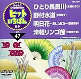 �e�C�`�NDVD�J���I�P �q�b�g�����΂�(47)