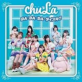 DA・DA・DA・ダイスキ！（Type-C）