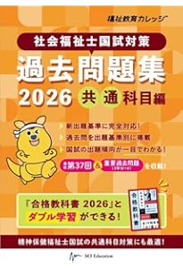 社会福祉士の合格教科書2026 (合格シリーズ) | 飯塚慶子, 福祉教育