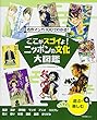 ここがスゴイよ!ニッポンの文化大図鑑 第4巻: 遊ぶ・楽しむ