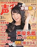 声優グランプリ 2010年 03月号 [雑誌]