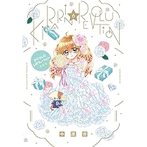 Amazon.co.jp: きらりん☆レボリューション 愛蔵版 (6) (ちゃお