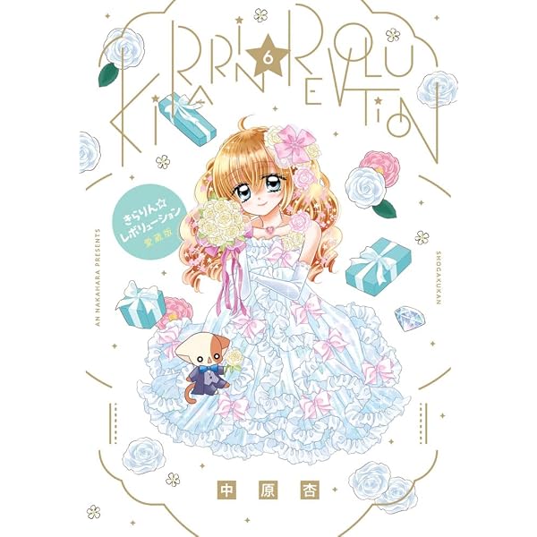 Amazon.co.jp: きらりん☆レボリューション 全14巻完結セット(ちゃお