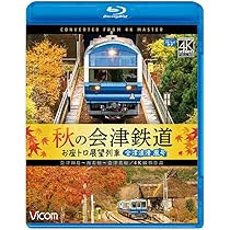 【特価セール】祝！全線運行再開　JR只見線　4K撮影作品 小出～会津若松 [Bl 祝！全線運行再開 JR只見線 小出～会津若松【4K撮影作品】【DVD