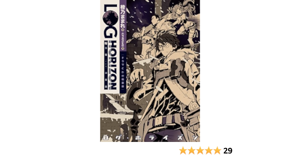 ログ ホライズン 7 供贄の黄金 ドラマcd付特装版 橙乃 ままれ ハラ カズヒロ 本 通販 Amazon
