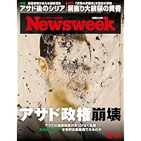 Newsweek (ニューズウィーク日本版) 2024年11/26号［特集：トランプ2.0