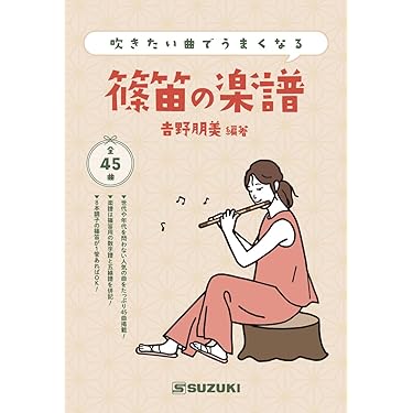Amazon.co.jp 売れ筋ランキング: 和楽器の楽譜・スコア・音楽書 の中で