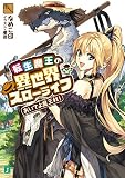転生魔王の異世界スローライフ　おいでよ魔王村！ (MF文庫J)