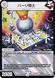 【4枚セット】デュエマ DM24BD2 15/16 パーリ騎士 (C コモン) ドリーム英雄譚デッキ ジョニーの書 (DM24-BD2)