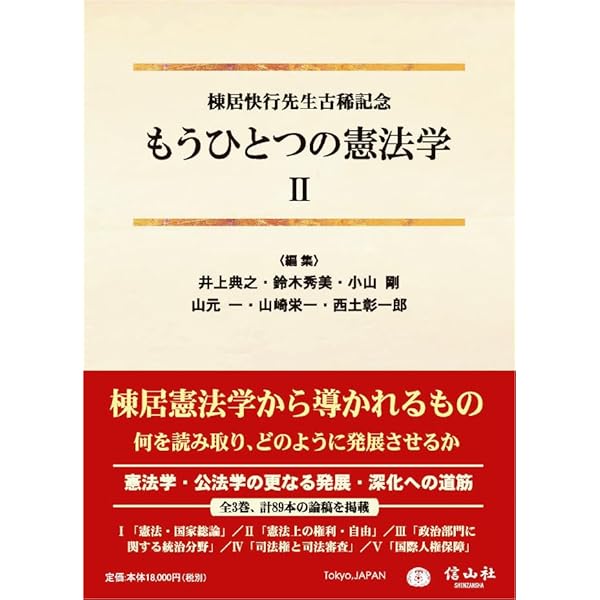法治主義から読み解く憲法・行政法II: 統制と展開 | 高橋 明男, 佐藤