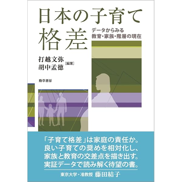 転勤の社会学: ジェンダー・家族から問う日本的雇用システム | 藤野