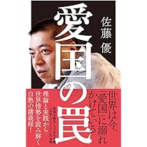 定年後の日本人は世界一の楽園を生きる (Hanada新書 010) | 佐藤優 |本