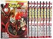 真マジンガーZERO コミック 全9巻 完結セット (チャンピオンREDコミックス)
