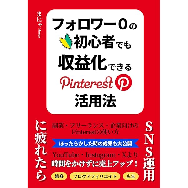 ◆確認用◆Pinterestビジネス講座 ◇確認用◇Pinterestビジネス講座