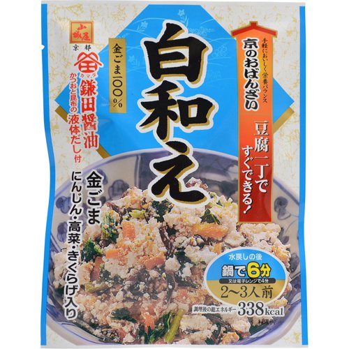 山城屋 白和え