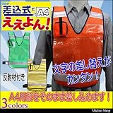 ミチオショップ 差込ベスト「差込式でええよん(A4)」 5941001 イエロー[5941003]