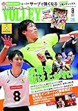 バレーボール 2017年 08 月号 [雑誌]