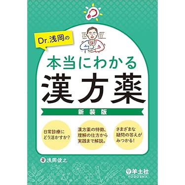 Amazon.co.jp 売れ筋ランキング: 東洋医学 の中で最も人気のある商品です