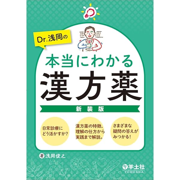 症例による漢方治療の実際 | 松田 邦夫 |本 | 通販 | Amazon