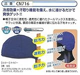 安全サイン８熱中症対策　冷却帽子　クールヘッド　ラビン　2個セット　CN716