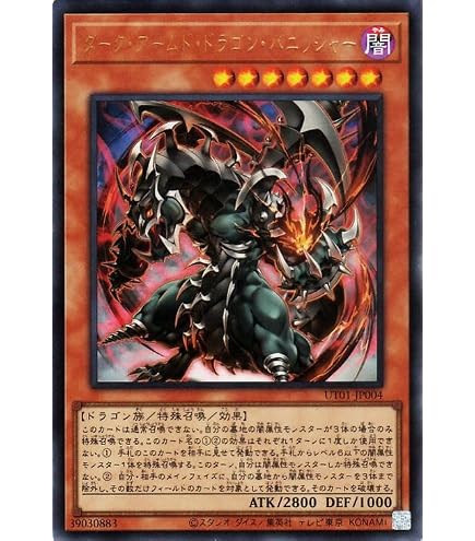 Amazon.co.jp: UT01-JP004 ダーク・アームド・ドラゴン・バニッシャー
