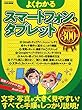 よくわかるスマートフォン&タブレット (英和ムック)